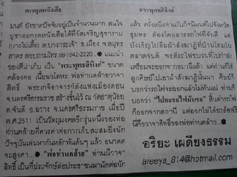 พระกริ่งพระพุทธสิหิงค์ หลวงพ่อท่านคล้าย วาจาสิทธิ์ วัดธาตุน้อย ต.จันดี จ.นครศรีธรรมราช ปี11 สวยครับ
