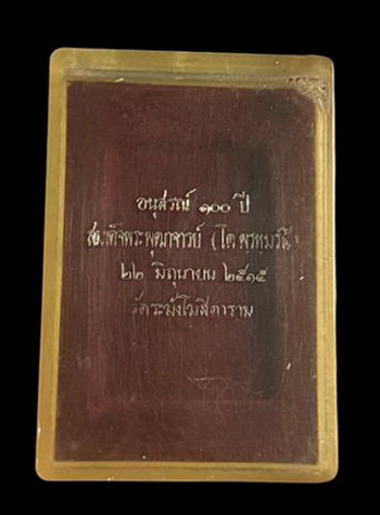 สมเด็จวัดระฆัง100ปี พิมพ์ใหญ่ ไข่ปลาเลือน บล็อคแรกหนา พร้อมกล่องCosmo บัตรพระแท้