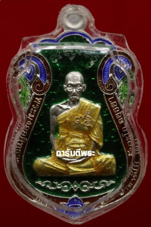 เหรียญหลวงพ่อรวย วัดตะโก รุ่นไตรมาส59 รวย รวย รวย เนื้อเงินลงยา ปี2559(โค๊ต6642)บัตรสภาพสวย