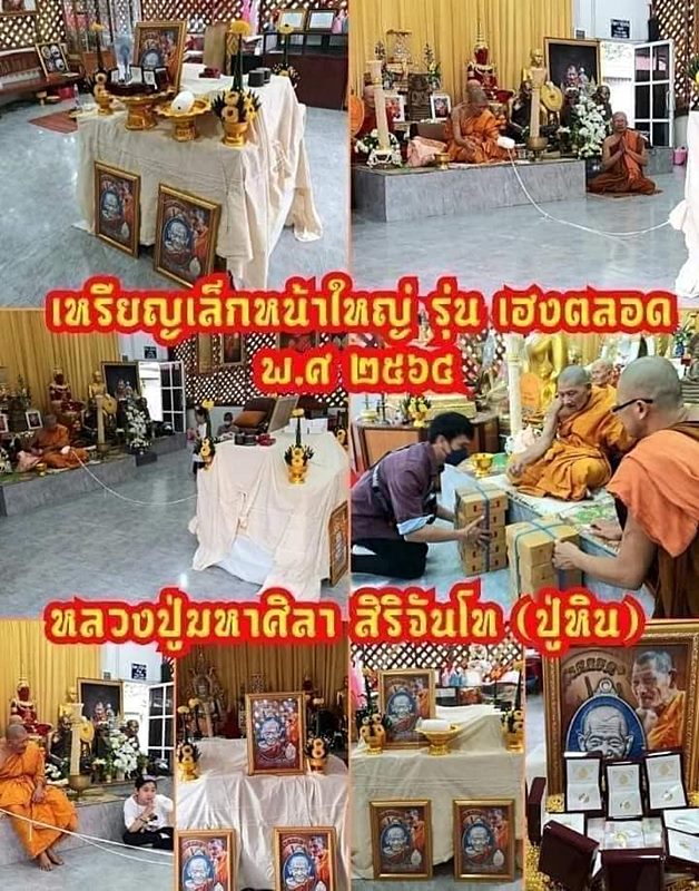 เหรียญเล็กหน้าใหญ่ หลวงปู่ศิลา เนื้ออัลปาก้าลงยาแดง เลข554 จำนวนการสร้างแค่ 399 เหรียญ