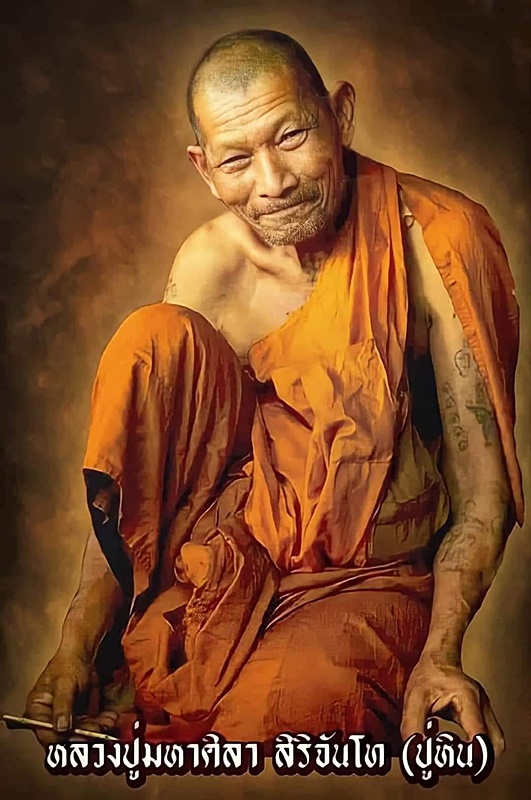 พระผง ดวงเฮงชนะจนยิ้มรับทรัพย์ หลวงปู่มหาศิลา สร้างปี2564 เนื้อว่านเขียว โค้ต๙๕๙ จำนวนสร้าง1000องค์ 