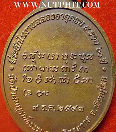 เหรียญหลวงพ่อสมบูรณ์รุ่นแรก+บัตรรับรองพระแท้*271