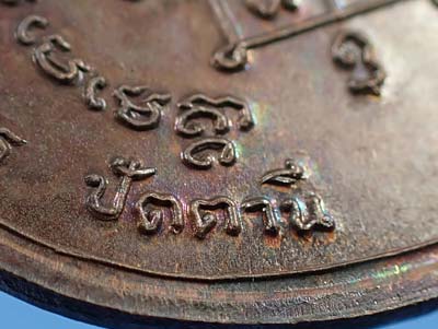 เหรียญรุ่น 3 พ.ศ.๒๕๒๐ หลวงพ่อดำ วัดตุยง ปัตตานี*291