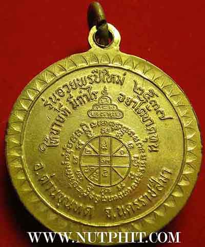 มหาบารมี อุปสมบท ๗๐ พรรษา + อวยพรปีใหม่ ๒๕๓๗ หลวงพ่อคูณ*29