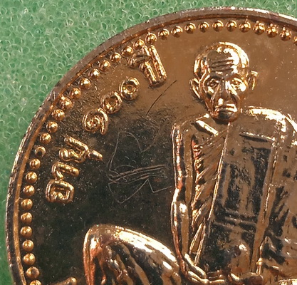 เหรียญหลวงพ่อพลับ วัดชายคลอง พัทลุง ปี2537 มีจาร