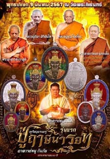 หลวงปู่มหาศิลาร่วมปลุกเสก เหรียญบรมครู พ่อปู่ฤาษีนารอท รุ่นแรก อ.หนู กันภัย