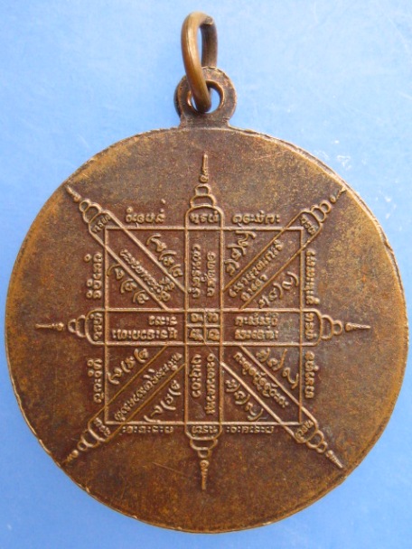 เหรียญหลวงพ่อจันทร์ วัดศรีมงคล จ.อุบลฯ ปี2537