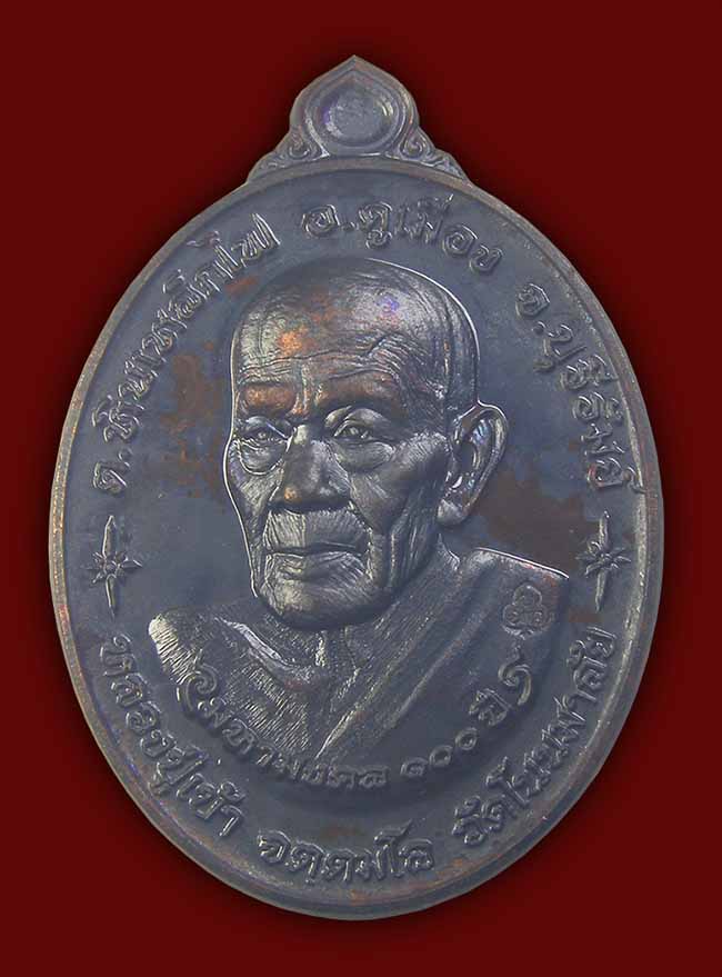 หลวงปู่เบ้า วัดบ้านโนนมาลัย บุรีรัมย์ ทีเดียว 2 องค์