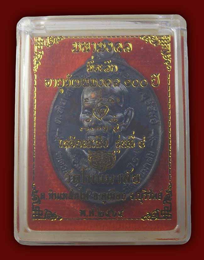 หลวงปู่เบ้า วัดบ้านโนนมาลัย บุรีรัมย์ ทีเดียว 2 องค์