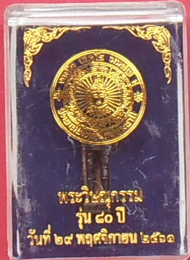 รูปหล่อพระวิษณุกรรม วิทยาลัยเทคนิคปทุมธานี ปี ๒๕๖๑ รุ่น๘๐ปี