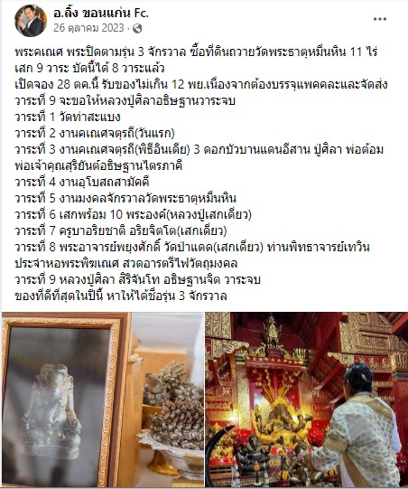 พระพิฆเนศวร3จักรวาล หลวงปู่มหาศิลา สิริจันโท เสก 9 วาระเนื้อมหาชนวนสัมฤทธิ์ศักดิ์สิทธิ์ พร้อมกล่องเด