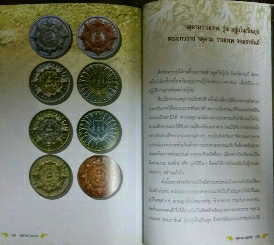 หนังสือ คู่มือ จตุคามรามเทพ + ผ้ายันต์ พระเทวราชโพธิสัตย์ จตุคาม รามเทพ 1ผืน