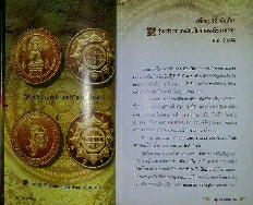 หนังสือ คู่มือ จตุคามรามเทพ + ผ้ายันต์ พระเทวราชโพธิสัตย์ จตุคาม รามเทพ 1ผืน