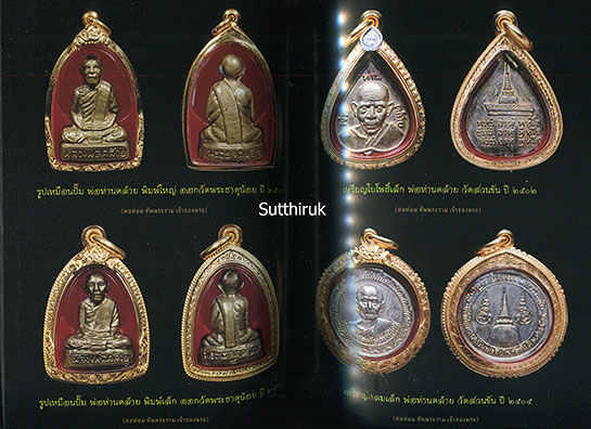 หนังสือ สุดยอดวัตถุมงคล แคล้วคลาด คงกระพัน พระเกจิอาจารย์ดัง
