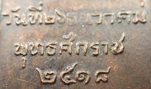 เหรียญพระธาตุพนมปี ๑๘ จำนวน 4 องค์*253