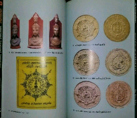 หนังสือ บารมีจตุคาม + เหรียญจตุคาม รุ่นบารมีจตุคาม 1 องค์