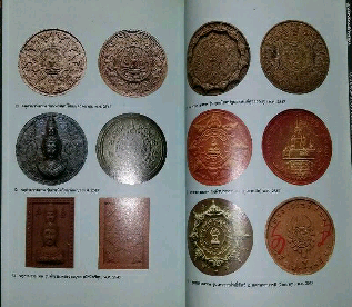 หนังสือ บารมีจตุคาม + เหรียญจตุคาม รุ่นบารมีจตุคาม 1 องค์