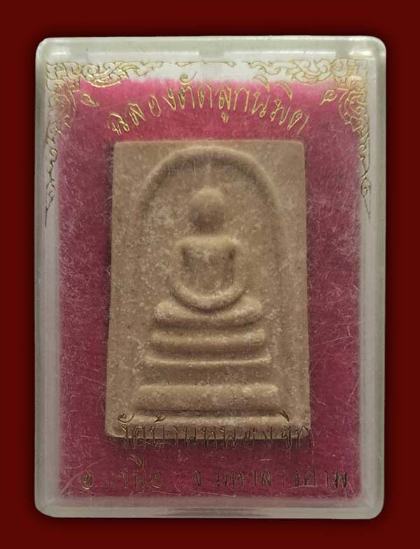 หลวงปู่แสน วัดบ้านหนองจิก 2 องค์....เคาะเดียว