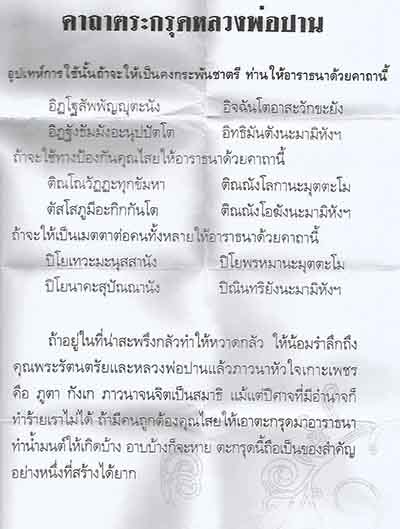 ตะกรุดเกราะเพชร+เหรียญหลวงพ่อปาน วัดบางนมโค อยุธยา+หนังสือ+ธนบัตรขวัญถุง*57