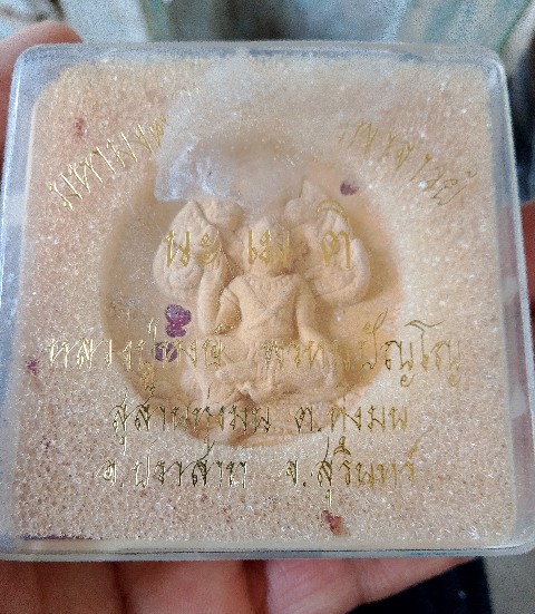 หลวงปู่หงษ์ สุสานทุ่งมน ฉลอง 90 พรรษา ฝังพลอยเสก พร้อมกล่อง