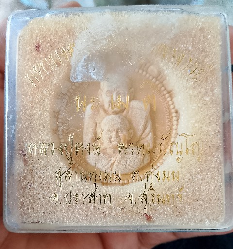 หลวงปู่หงษ์ สุสานทุ่งมน ฉลอง 90 พรรษา ฝังพลอยเสก พร้อมกล่อง