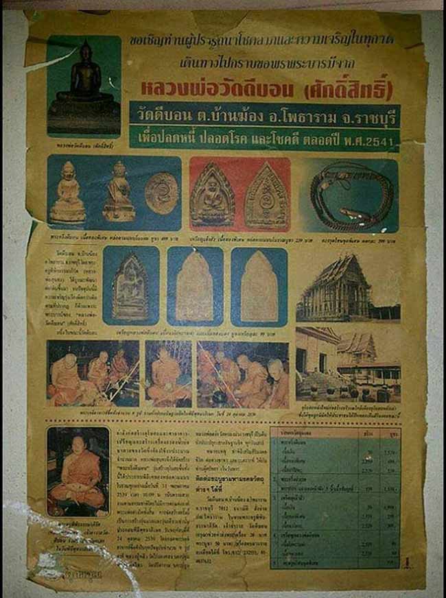 กริ่งมหาประเรศ รุ่นสร้างอุโบสถ วัดดีบอน ปี 2539