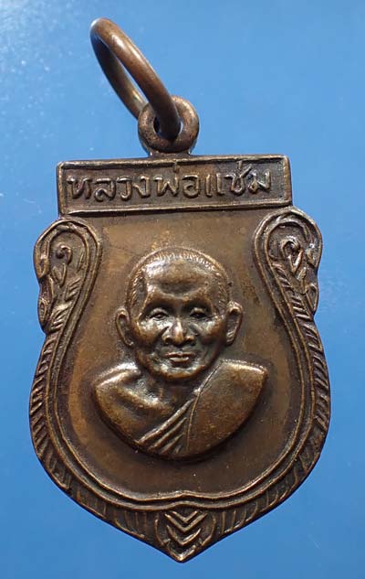 หลวงพ่อแช่ม วัดนาทุ่งชุมพร ปี๒๕๒๑ ปลุกเสกโดยหลวงพ่อพราย วัดหนองเข้+หลวงพ่อแช่ม วัดดอนยายหอม ปี๑๖*126