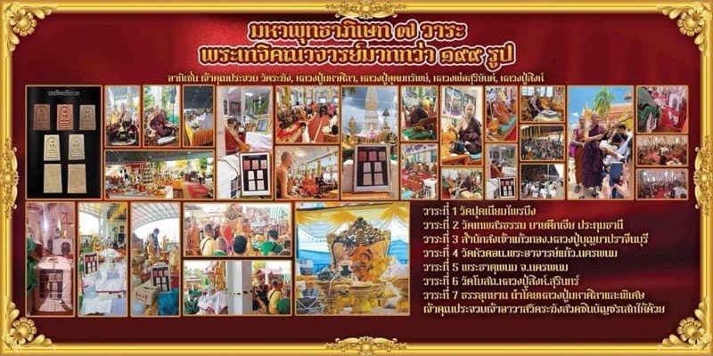 พระสมเด็จเหนือดวง ยันต์เกาะเพชร ปลุกเสก 7 วาระ หลวงปู่มหาศิลา ปลุกเสกที่ธรรมอุทยาน  วาระ 7 มีกล่อง 