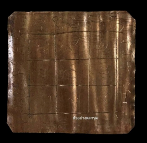 สมเด็จประทับสิงห์ ปี19 หลวงพ่อหอม วัดชากหมาก ระยอง ฝังตะกรุด