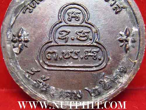 เหรียญสมเด็จพุทธโฆษาจารย์ ๒๕๒๑ วัดเทพศิรินทร์+บัตรรับรองพระแท้*239