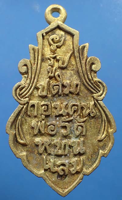 พระผง หลวงพ่อบ้านแหลม ปี ๒๗ +รูปหล่อโบราณหลวงพ่อบ้านแหลม สวยกริ๊บยันกล่อง*256