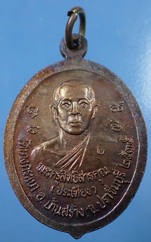 ชุด 9 องค์เหรียญหลวงพ่อจาด วัดบางกระเบาในราคาสุดแบ่งปัน*273