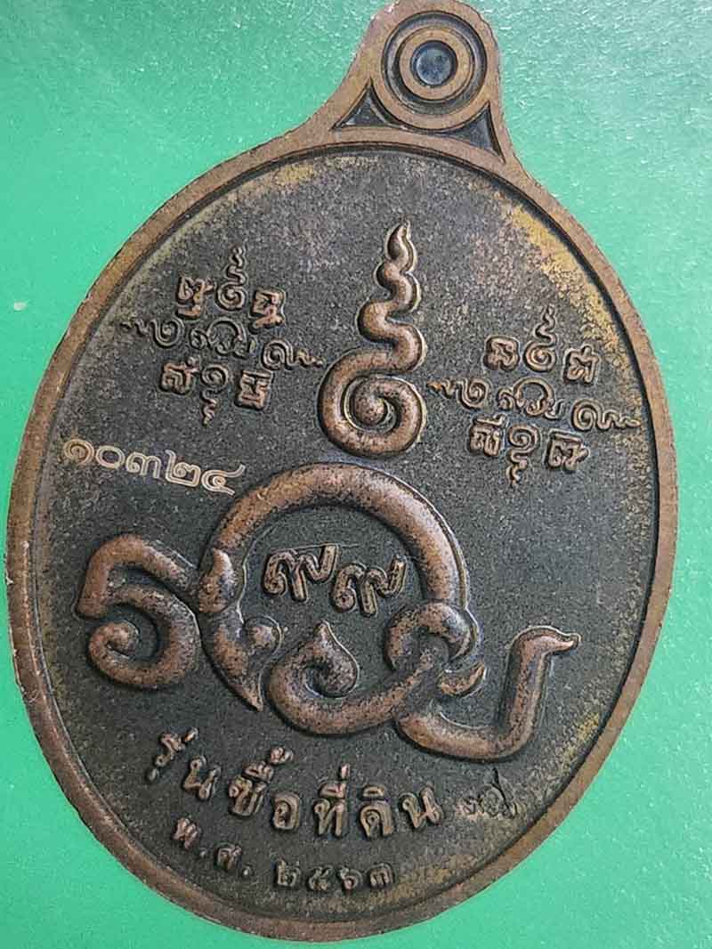เหรียญหลวงพ่อรวย รุ่นซื้อที่ดิน วัดตะโก จ.อยุธยา ปี63 เนื้อทองแดง ยังมีรุ้ง
