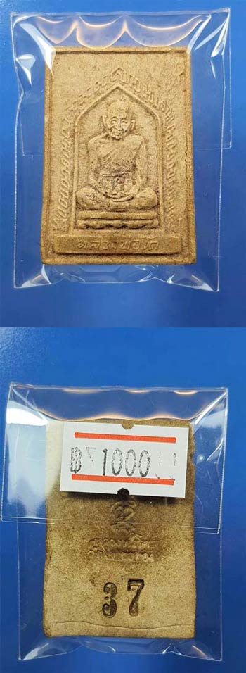 ขายขาดทุน!!!เหรียญหลวงปู่หล่ำ วัดป่าประดู่ รุ่นแรก 2องค์+สมเด็จหลวงพ่อโต วัดเขาบ่อทอง 3องค์+บัตร*245