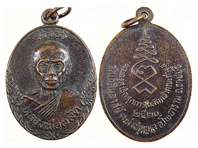 สาย ราชบุรี ทีเดียว 8 องค์...เคาะเดียว