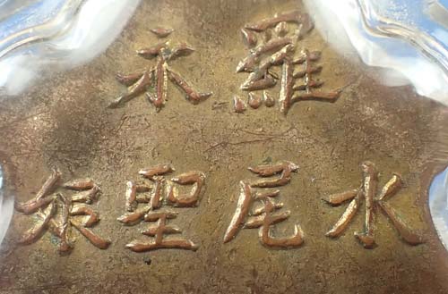 เหรียญเจ้าแม่ทับทิม พ.ศ.๒๔๙๐ จังหวัดระยอง +บัตรรับรองพระแท้*30