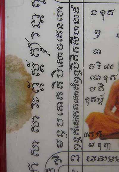 กระดาษสารพัดกันหลวงปู่ทิม พ.ศ.๒๕๑๘+บัตรรับรองพระแท้*63