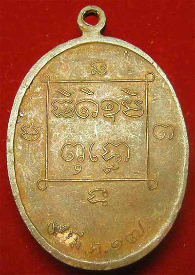 เหรียญรุ่นแรก หลวงพ่อปู่สังข์ วัดสำเภาสะคลอง อุบลราชธานี พ.ศ 2517 จำนวน 4 องค์ 500 บาท*91