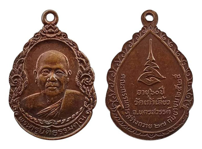 พระ นครสวรรค์ ทีเดียว 11 รายการ....เคาะเดียว