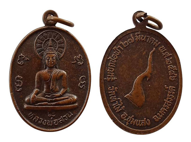 พระ นครสวรรค์ ทีเดียว 11 รายการ....เคาะเดียว