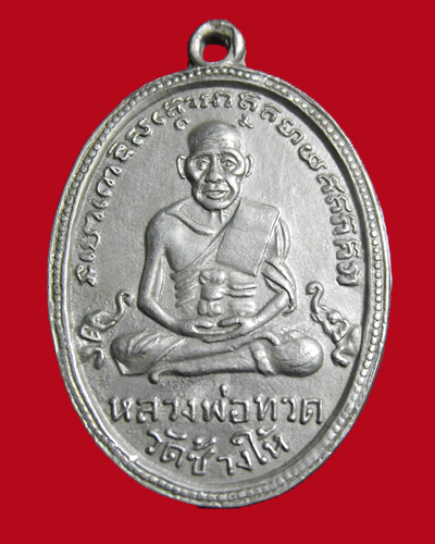 เหรียญหลวงปู่ทวด รุ่น 4  เนื้อ อัลปาก้า มีลูกตา