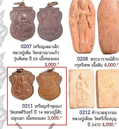 เคาะเดียว>เหรียญท่านเจ้าคุณนรฯ เนื้อทองแดง ปี2514 วัดเทพศิรินทร์ฯ กรุงเทพฯ(หลวงปู่โต๊ะ ปลุกเสก)
