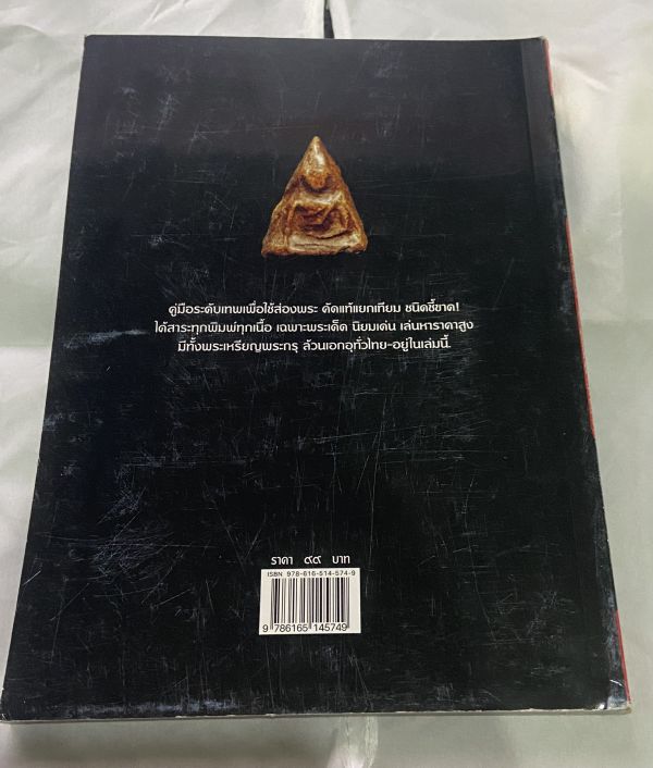 หนังสือ พระครื่อง รัชการที่9 ทรงสร้าง