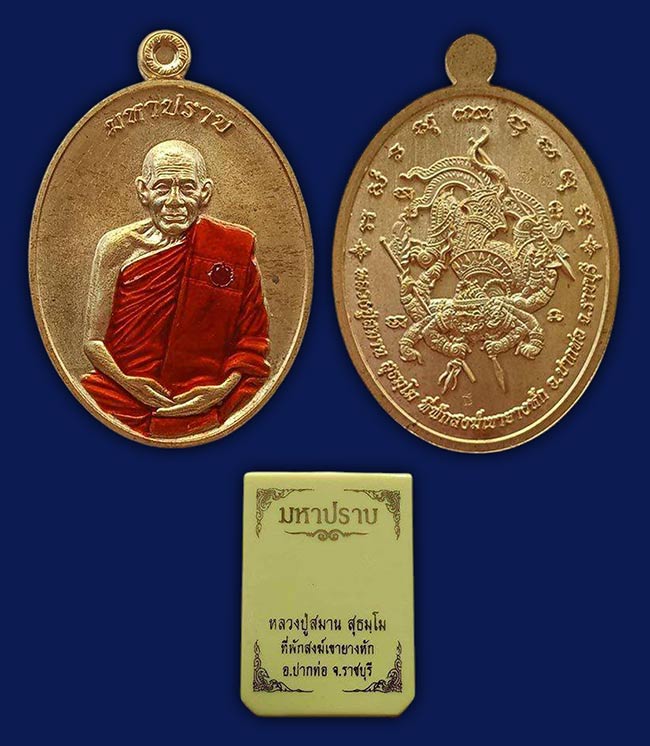 หลวงปู่สมาน ที่พักสงฆ์เขายางหัก ราชบุรี ทีเดียว 6 องค์....เคาะเดียว