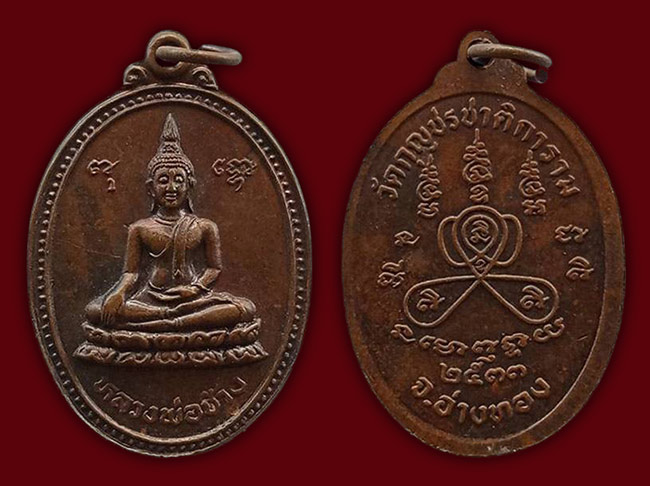 สาย อ่างทอง 10 องค์......เคาะเดียว