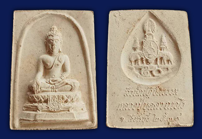 พระ สิงห์บุรี 7 รายการ...เคาะเดียว