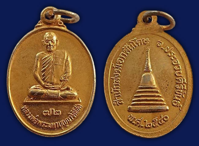 สาย ประจวบ คีรีขันธ์ ทีเดียว 8 รายการ...เคาะเดียว