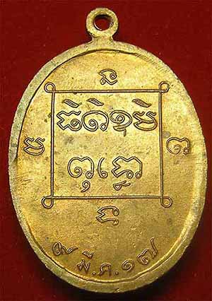 เหรียญรุ่นแรก หลวงพ่อปู่สังข์ วัดสำเภาสะคลอง อุบลราชธานี พ.ศ 2517 จำนวน 4 องค์ 500 บาท*91