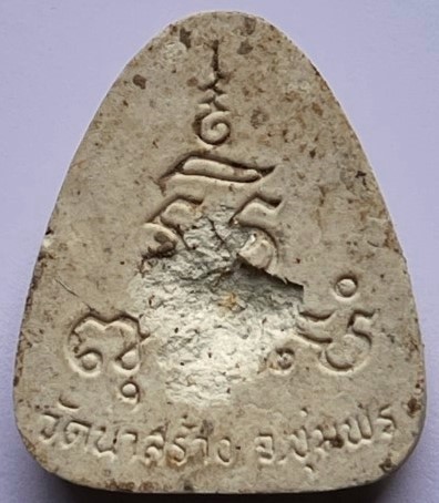 พระชุด3 องค์ เนื้อผง หลวงพ่อลัด วัดนาสร้าง ชุมพร ปี40 เคาะเดียว