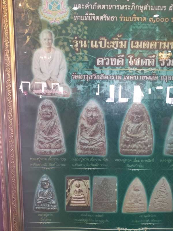 หลวงพ่อทวด คุณแม่บุญเรือน เนื้อว่าน ๑๐๘ ผงจินดามณี พิมพ์โบราณ